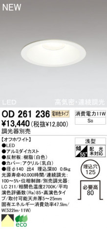 ODELIC �����ǥ�å� LED ������饤�� OD261236