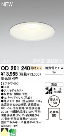 ODELIC �����ǥ�å� LED ������饤�� OD261240