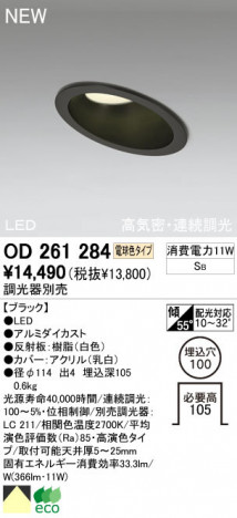 ODELIC �����ǥ�å� LED ������饤�� OD261284