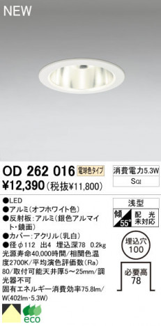 ODELIC �����ǥ�å� LED ������饤�� OD262016