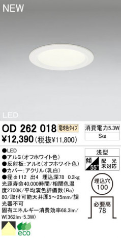 ODELIC �����ǥ�å� LED ������饤�� OD262018