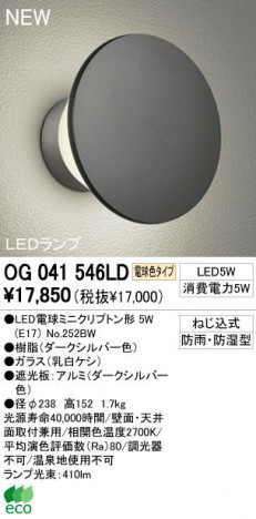 ODELIC �����ǥ�å� LED �������ƥꥢ�饤�� OG041546LD