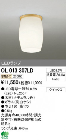 ODELIC �����ǥ�å� LED ����������󥰥饤�� OL013307LD �ᥤ��̿�