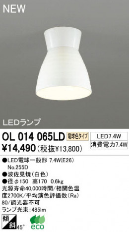ODELIC �����ǥ�å� LED ����������󥰥饤�� OL014065LD