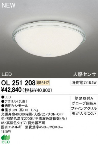 ODELIC �����ǥ�å� LED ����������󥰥饤�� OL251208