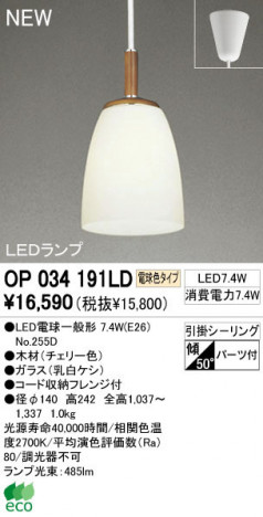 ODELIC ǥå LED ڥȥ饤 OP034191LD