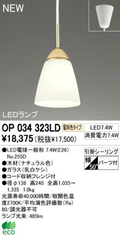 ODELIC �����ǥ�å� LED �ڥ����ȥ饤�� OP034323LD