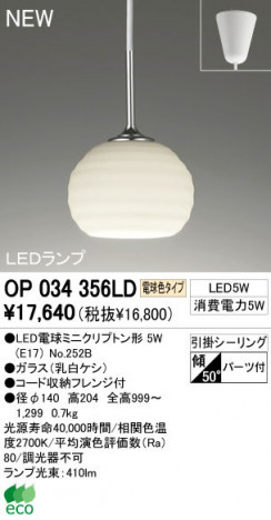 ODELIC �����ǥ�å� LED �ڥ����ȥ饤�� OP034356LD