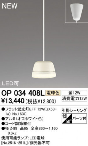 ODELIC �����ǥ�å� �ڥ����ȥ饤�� OP034408L