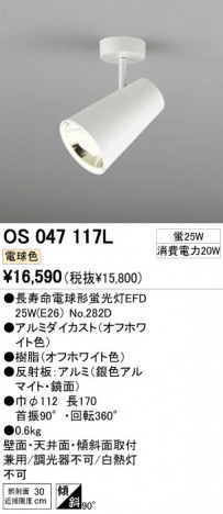 ODELIC �����ǥ�å� ���ݥåȥ饤�� OS047117L �ᥤ��̿�