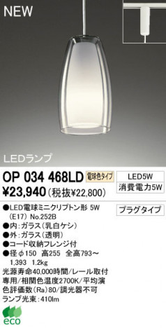 ODELIC �����ǥ�å� LED �ڥ����ȥ饤�� OP034468LD