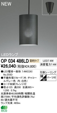 ODELIC �����ǥ�å� LED �ڥ����ȥ饤�� OP034486LD