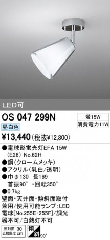 ODELIC �����ǥ�å� ���ݥåȥ饤�� OS047299N �ᥤ��̿�