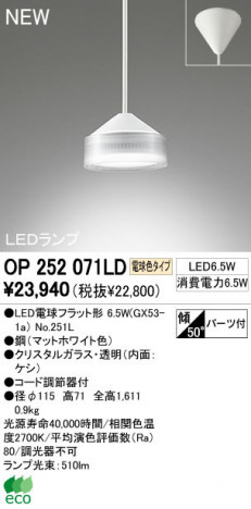 ODELIC �����ǥ�å� LED �ڥ����ȥ饤�� OP252071LD