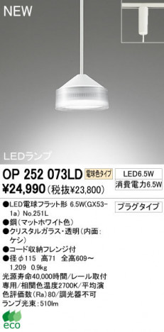 ODELIC �����ǥ�å� LED �ڥ����ȥ饤�� OP252073LD