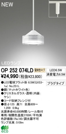 ODELIC �����ǥ�å� LED �ڥ����ȥ饤�� OP252074LD