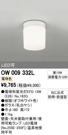 ODELIC �����ǥ�å� �������ƥꥢ�饤�� OW009332L �ᥤ��̿�