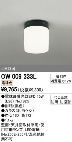 ODELIC �����ǥ�å� �������ƥꥢ�饤�� OW009333L �ᥤ��̿�