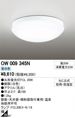 ODELIC �����ǥ�å� �������ƥꥢ�饤�� OW009345N �ᥤ��̿�