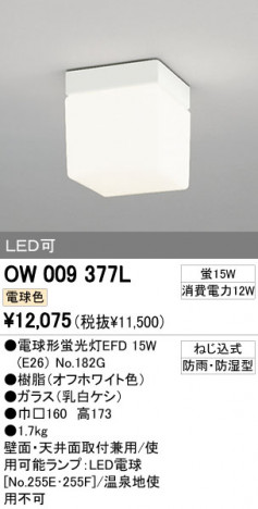 ODELIC ǥå ƥꥢ饤 OW009377L ᥤ̿