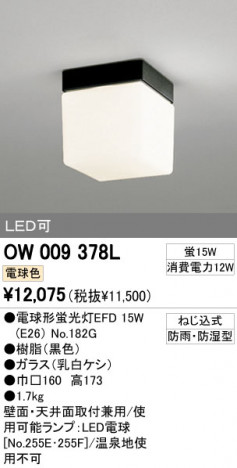 ODELIC �����ǥ�å� �������ƥꥢ�饤�� OW009378L �ᥤ��̿�