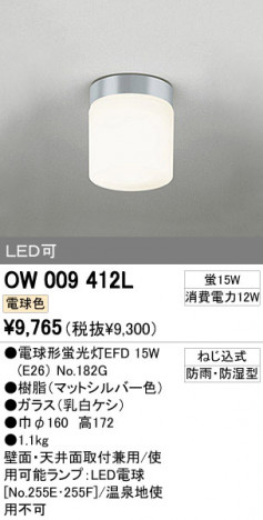 ODELIC �����ǥ�å� �������ƥꥢ�饤�� OW009412L �ᥤ��̿�