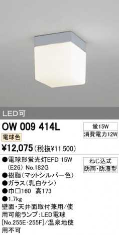 ODELIC �����ǥ�å� �������ƥꥢ�饤�� OW009414L �ᥤ��̿�