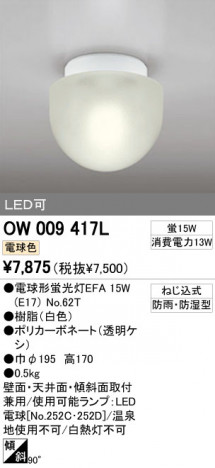 ODELIC �����ǥ�å� �������ƥꥢ�饤�� OW009417L �ᥤ��̿�