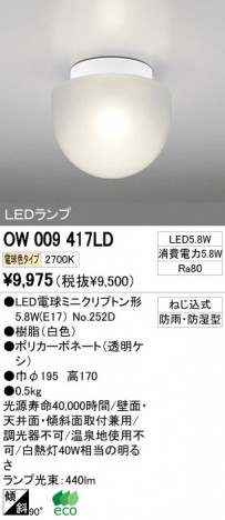 ODELIC �����ǥ�å� LED �������ƥꥢ�饤�� OW009417LD �ᥤ��̿�