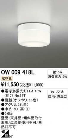 ODELIC �����ǥ�å� �������ƥꥢ�饤�� OW009418L �ᥤ��̿�