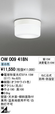 ODELIC �����ǥ�å� �������ƥꥢ�饤�� OW009418N �ᥤ��̿�