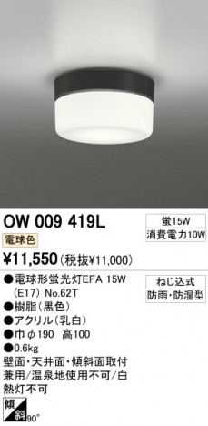 ODELIC �����ǥ�å� �������ƥꥢ�饤�� OW009419L �ᥤ��̿�