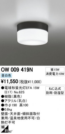 ODELIC �����ǥ�å� �������ƥꥢ�饤�� OW009419N �ᥤ��̿�