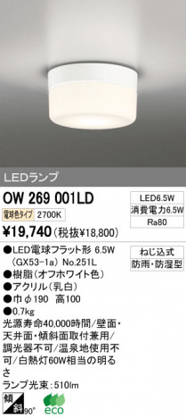 ODELIC �����ǥ�å� LED �������ƥꥢ�饤�� OW269001LD �ᥤ��̿�