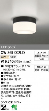 ODELIC �����ǥ�å� LED �������ƥꥢ�饤�� OW269002LD �ᥤ��̿�