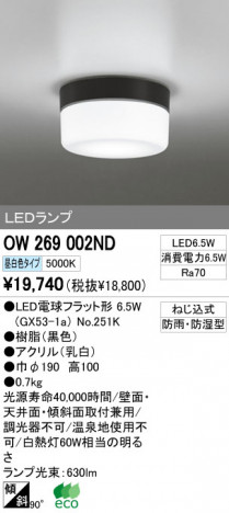 ODELIC �����ǥ�å� LED �������ƥꥢ�饤�� OW269002ND �ᥤ��̿�