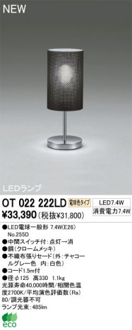 ODELIC �����ǥ�å� LED ������� OT022222LD