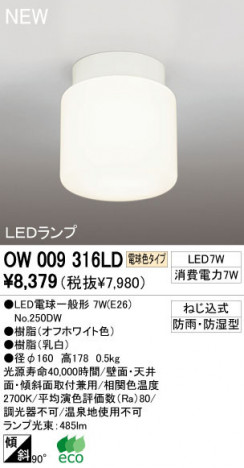 ODELIC �����ǥ�å� LED �������ƥꥢ�饤�� O��009316LD