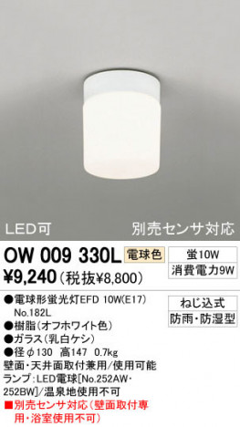 ODELIC �����ǥ�å� �������ƥꥢ�饤�� O��009330L