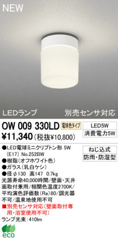 ODELIC �����ǥ�å� LED �������ƥꥢ�饤�� O��009330LD