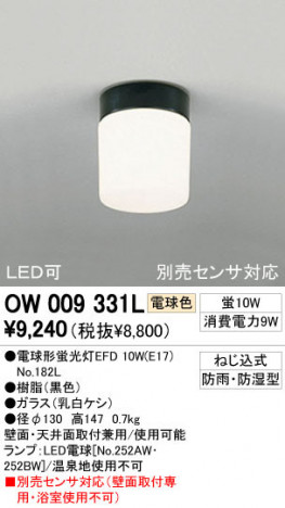 ODELIC �����ǥ�å� �������ƥꥢ�饤�� O��009331L