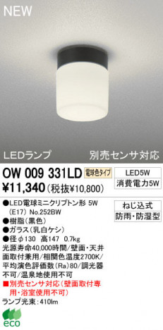 ODELIC �����ǥ�å� LED �������ƥꥢ�饤�� O��009331LD