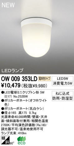 ODELIC �����ǥ�å� LED �������ƥꥢ�饤�� O��009353LD