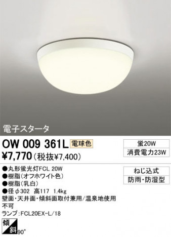 ODELIC �����ǥ�å� �������ƥꥢ�饤�� O��009361L