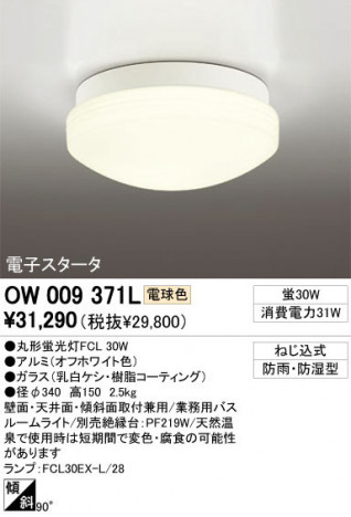 ODELIC �����ǥ�å� �������ƥꥢ�饤�� O��009371L