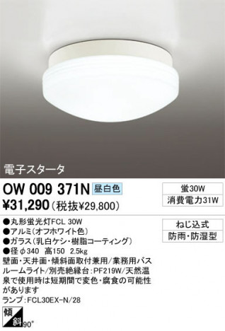 ODELIC �����ǥ�å� �������ƥꥢ�饤�� O��009371N