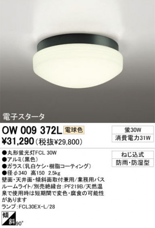 ODELIC �����ǥ�å� �������ƥꥢ�饤�� O��009372L