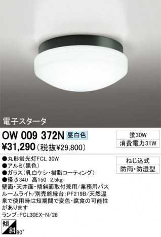 ODELIC �����ǥ�å� �������ƥꥢ�饤�� O��009372N