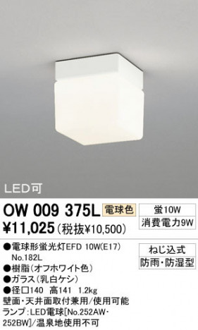 ODELIC �����ǥ�å� �������ƥꥢ�饤�� O��009375L