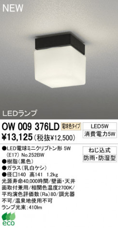 ODELIC �����ǥ�å� LED �������ƥꥢ�饤�� O��009376LD